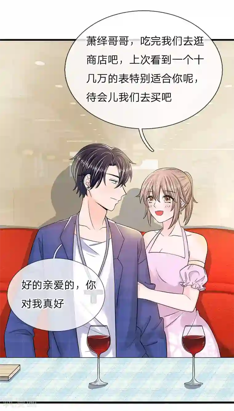 丑女的校园法则：海妖之泪第8话 渣男萧绎