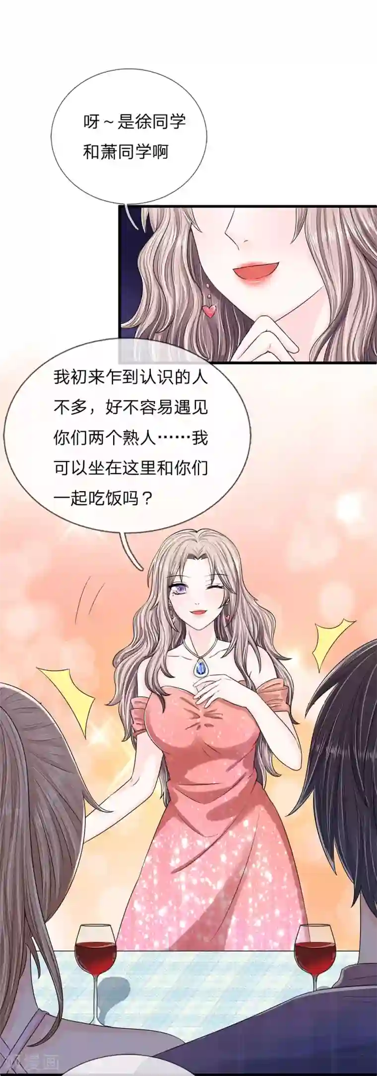 丑女的校园法则：海妖之泪第8话 渣男萧绎