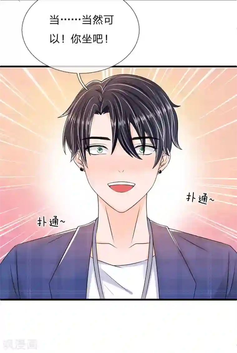 丑女的校园法则：海妖之泪第8话 渣男萧绎