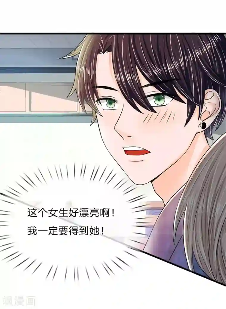 丑女的校园法则：海妖之泪第8话 渣男萧绎