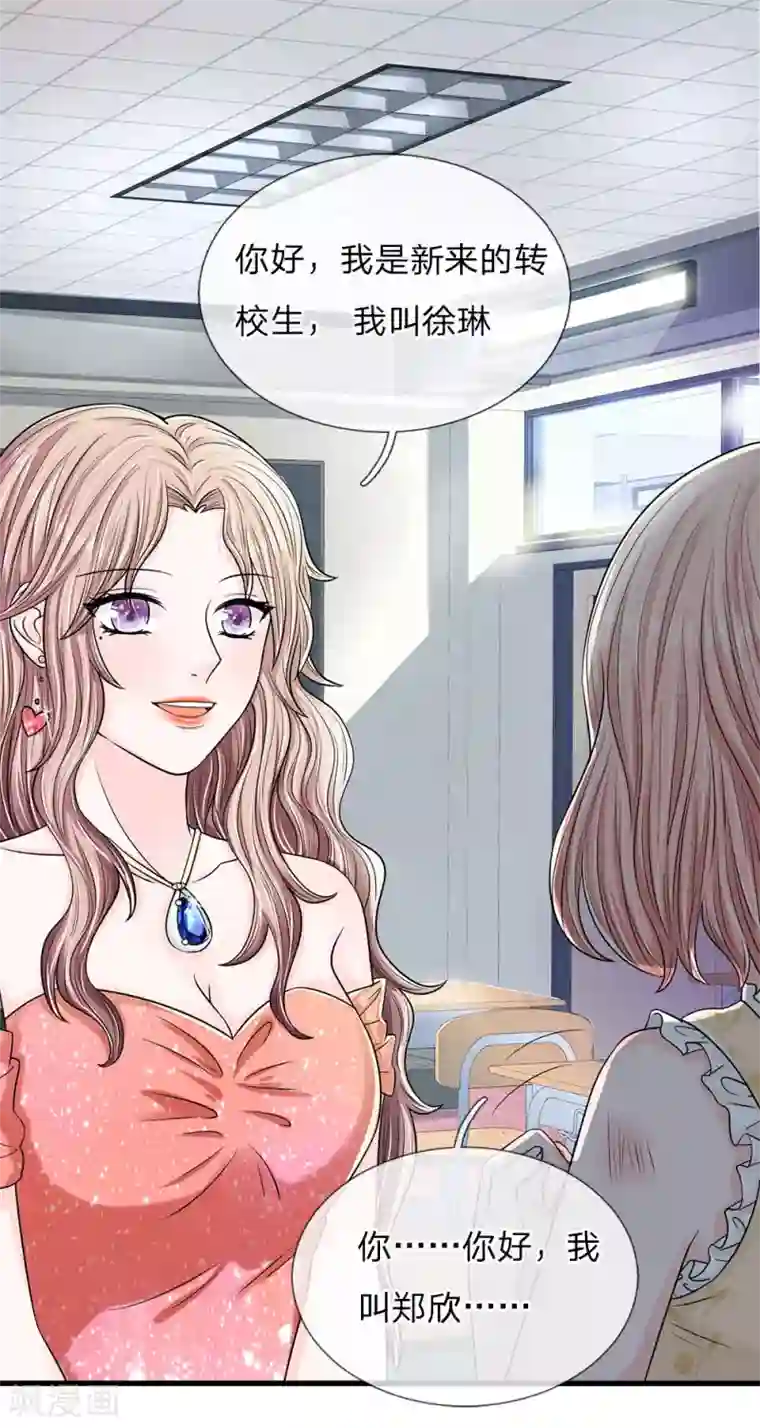 丑女的校园法则：海妖之泪第8话 渣男萧绎