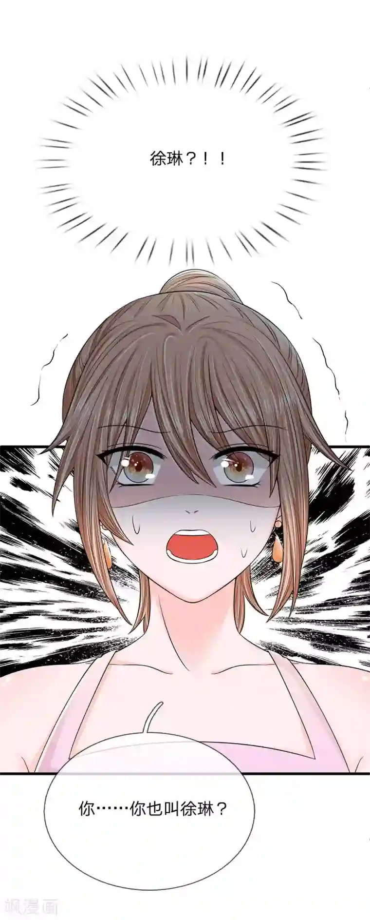 丑女的校园法则：海妖之泪第8话 渣男萧绎