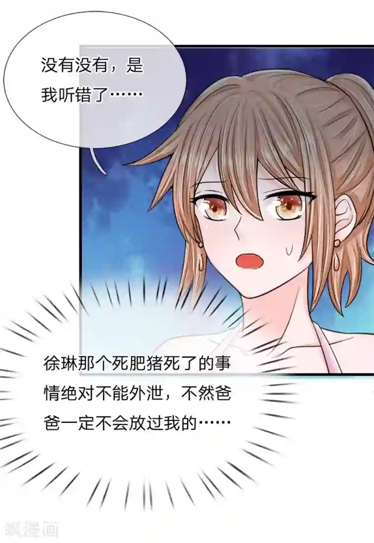 丑女的校园法则：海妖之泪第8话 渣男萧绎