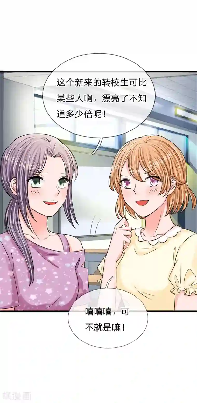 丑女的校园法则：海妖之泪第8话 渣男萧绎