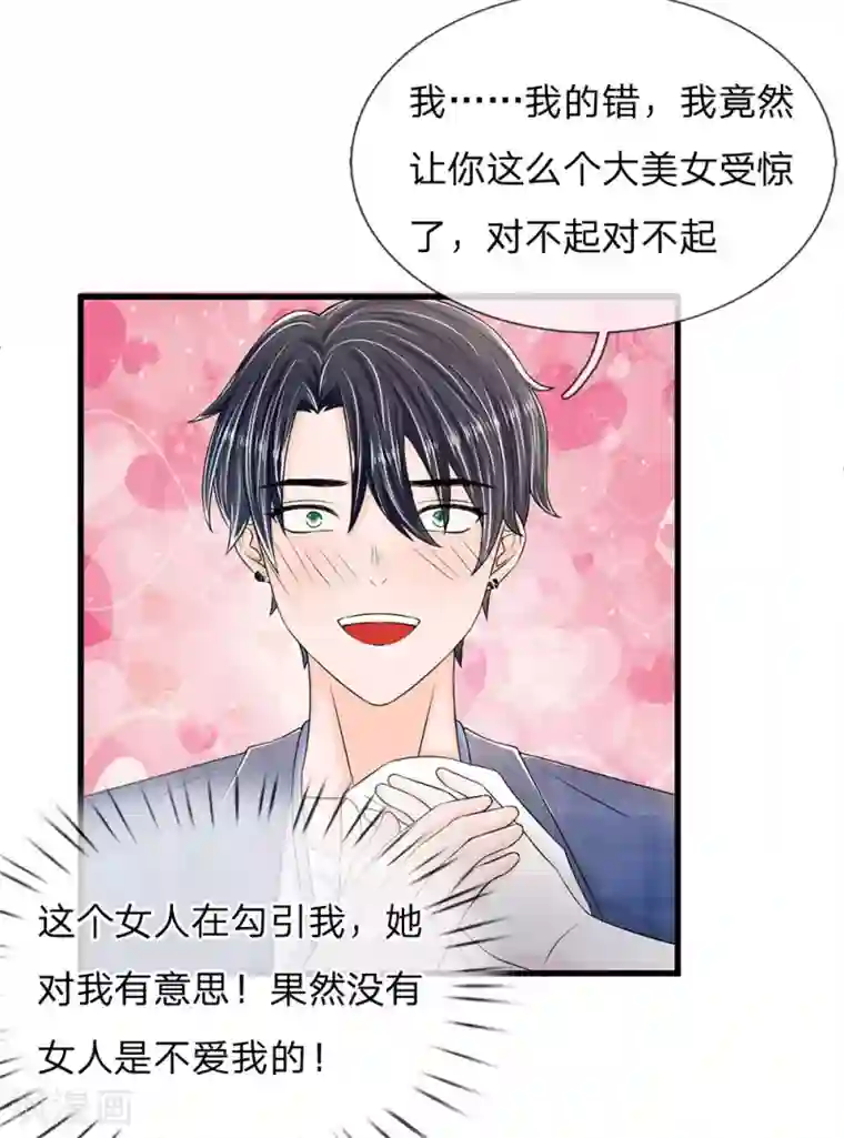 丑女的校园法则：海妖之泪第9话 我的复仇开始了