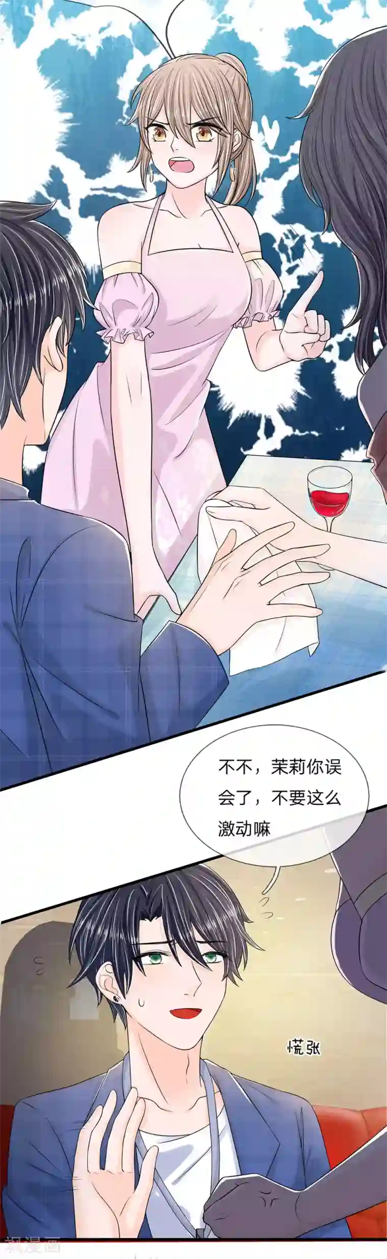 丑女的校园法则：海妖之泪第9话 我的复仇开始了