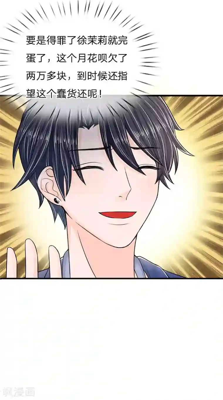 丑女的校园法则：海妖之泪第9话 我的复仇开始了