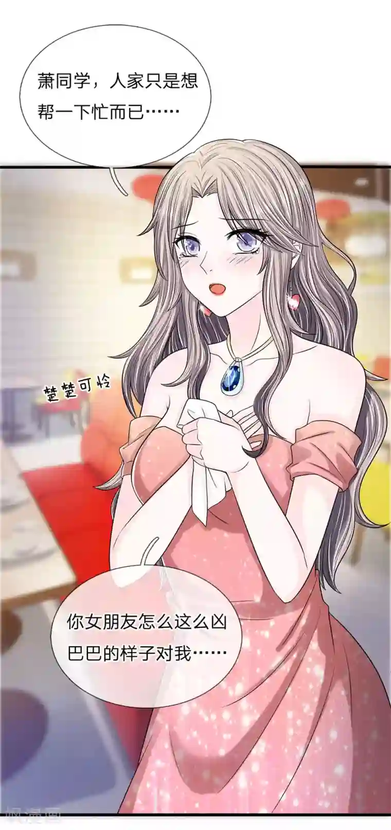 丑女的校园法则：海妖之泪第9话 我的复仇开始了