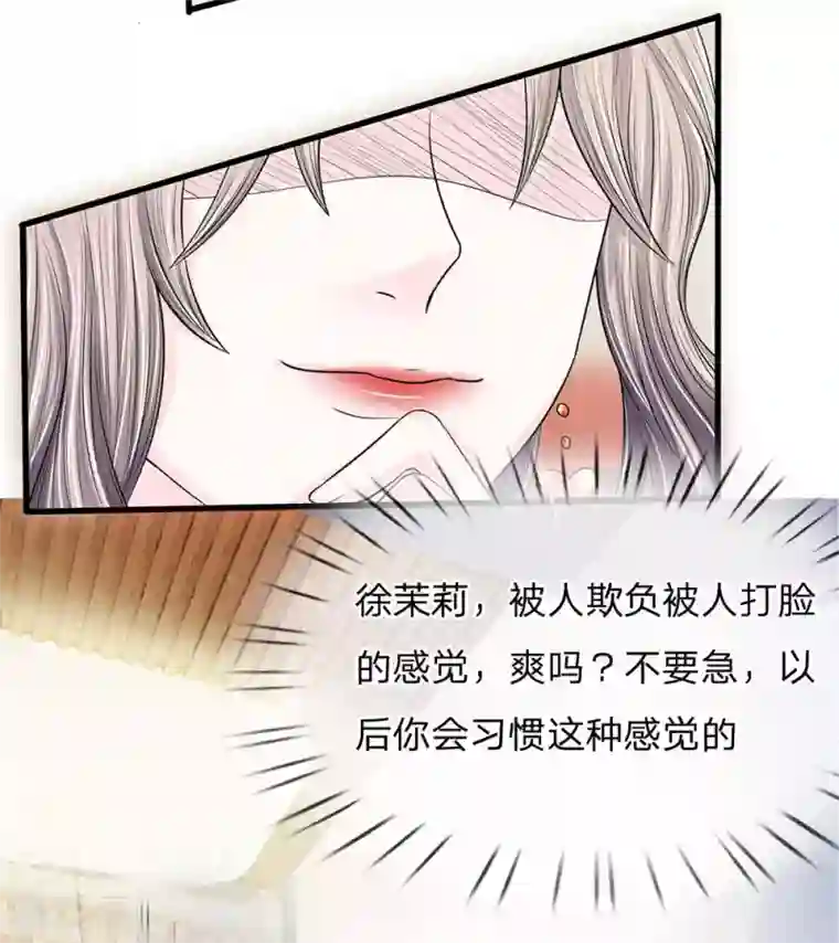 丑女的校园法则：海妖之泪第9话 我的复仇开始了