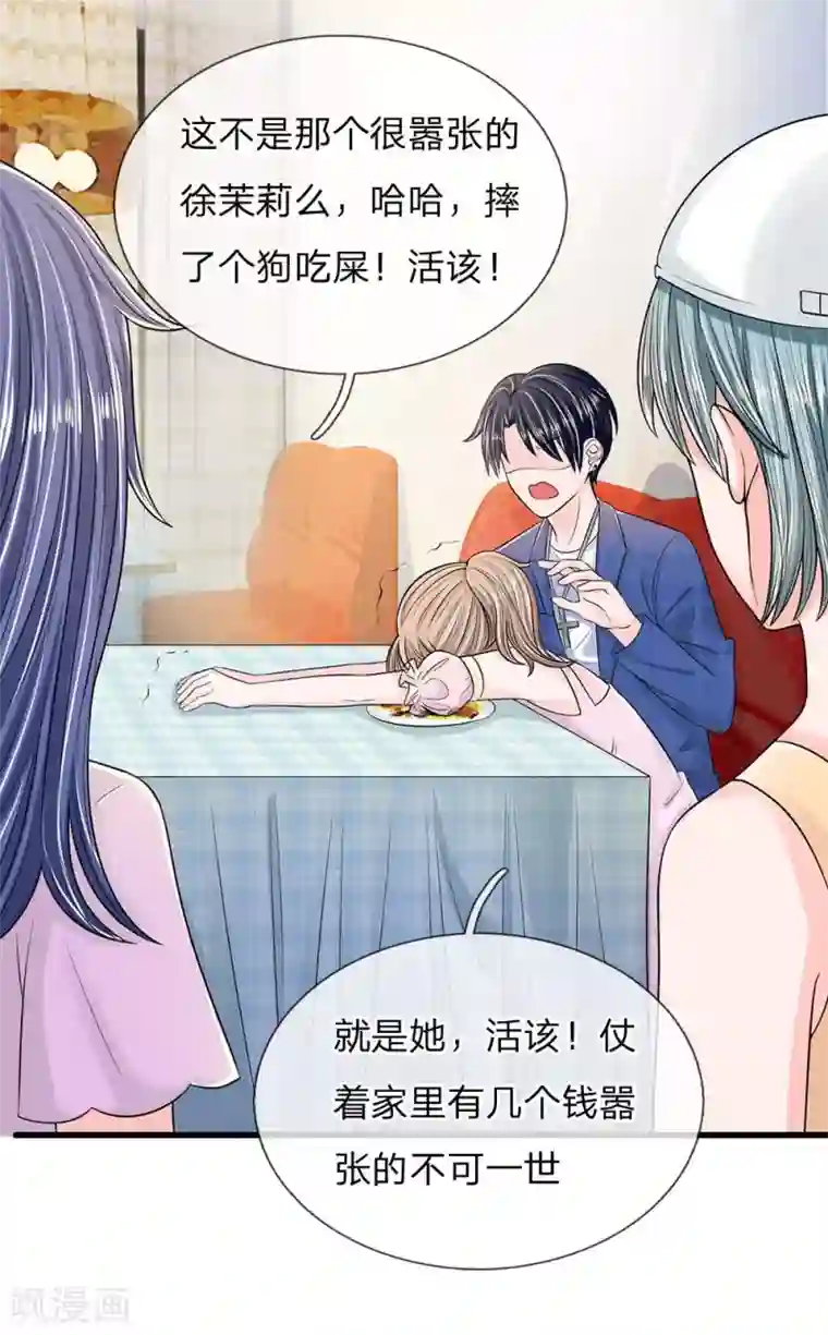 丑女的校园法则：海妖之泪第9话 我的复仇开始了