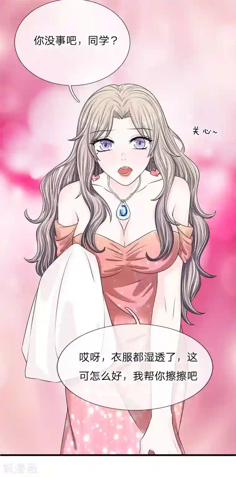 丑女的校园法则：海妖之泪第9话 我的复仇开始了