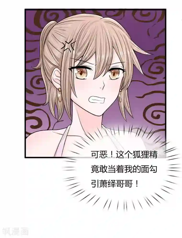 丑女的校园法则：海妖之泪第9话 我的复仇开始了