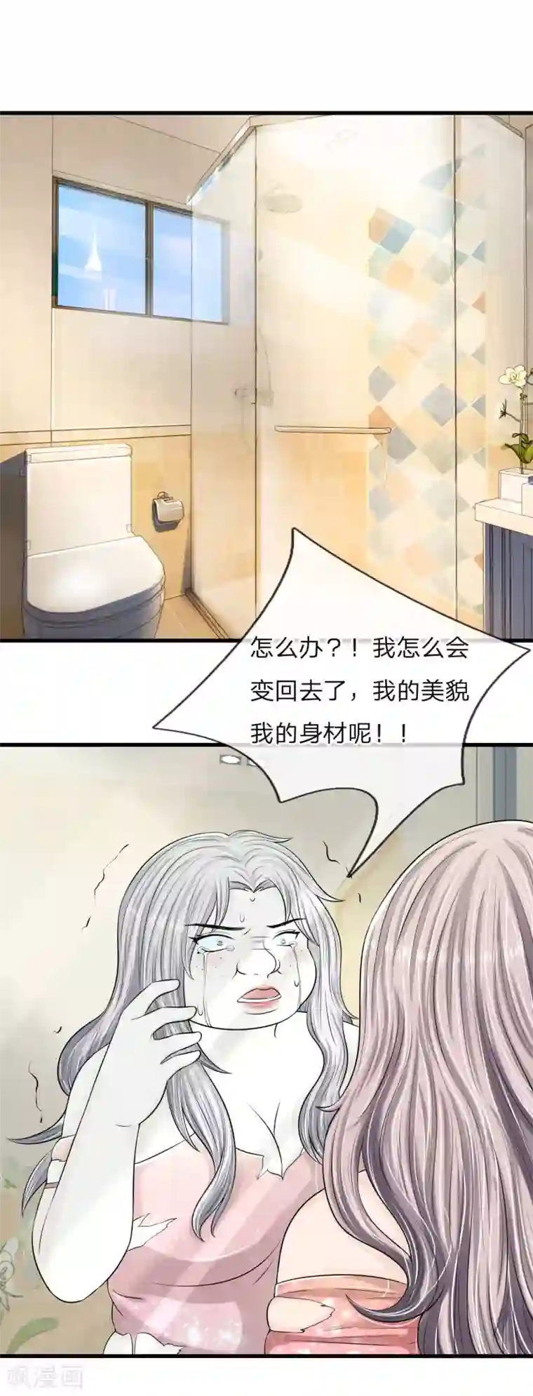 丑女的校园法则：海妖之泪第10话 你们准备好了吗