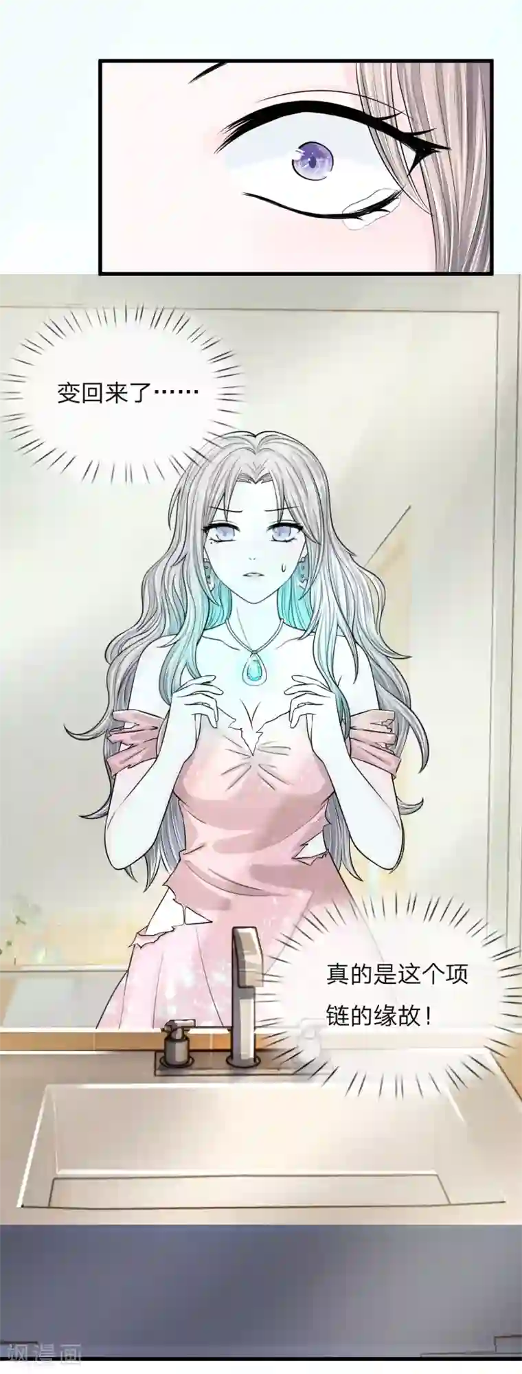 丑女的校园法则：海妖之泪第10话 你们准备好了吗