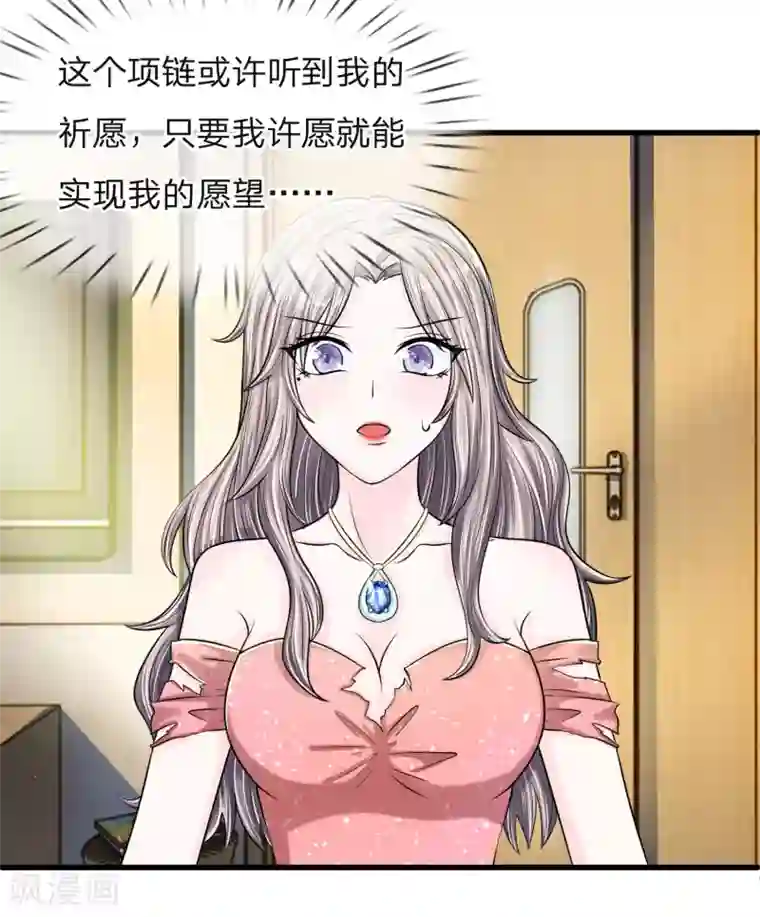 丑女的校园法则：海妖之泪第10话 你们准备好了吗