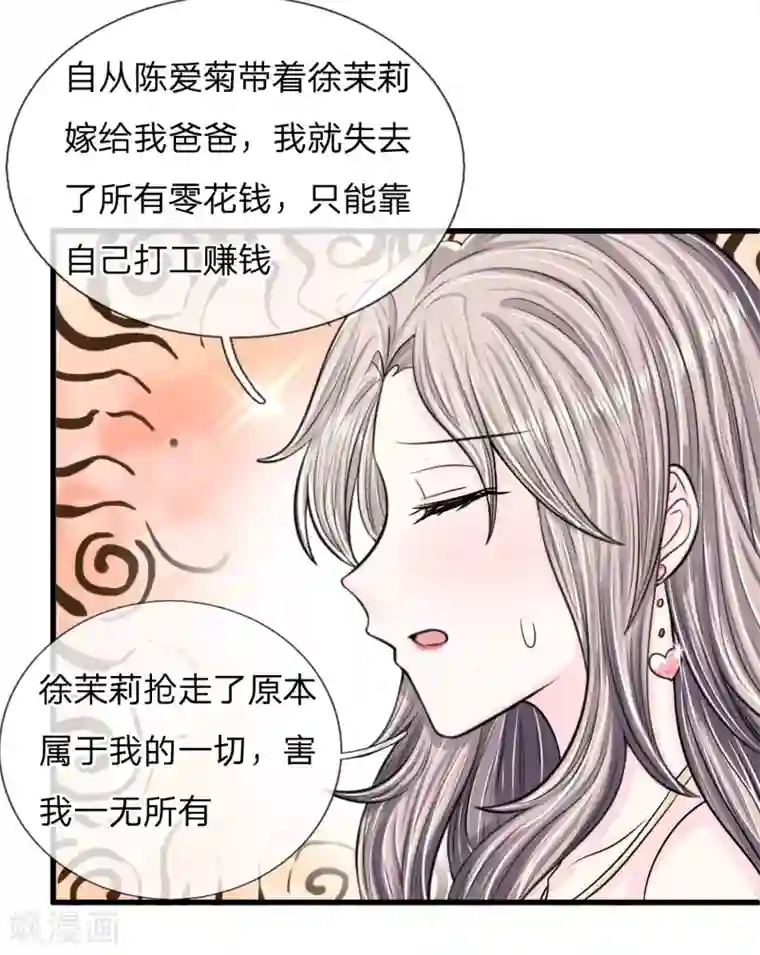 丑女的校园法则：海妖之泪第10话 你们准备好了吗