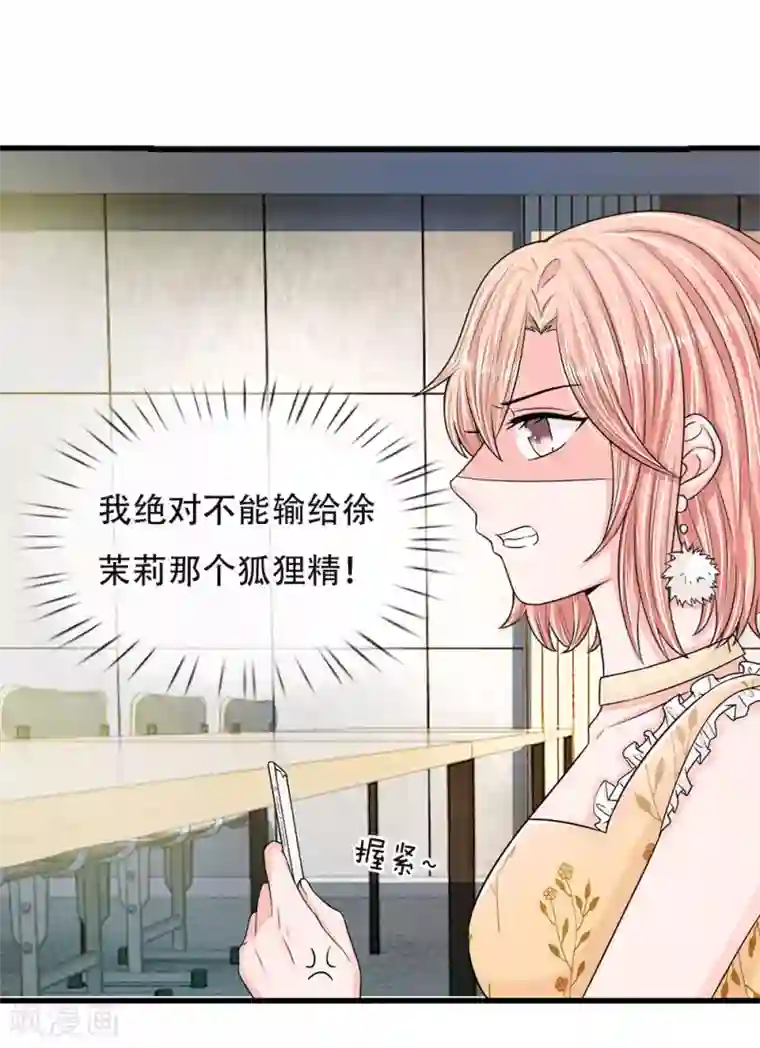 丑女的校园法则：海妖之泪第11话 复仇开始