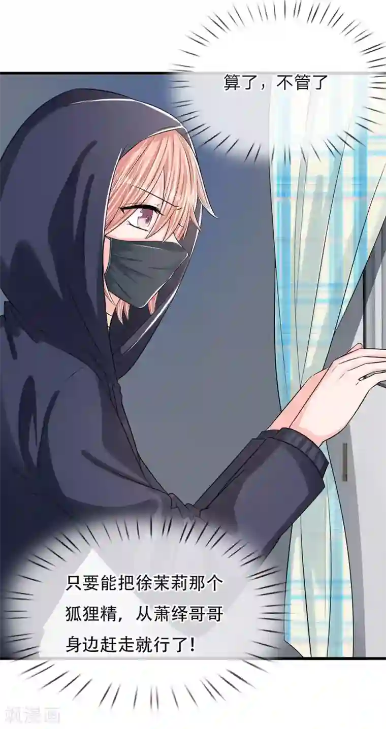 丑女的校园法则：海妖之泪第11话 复仇开始