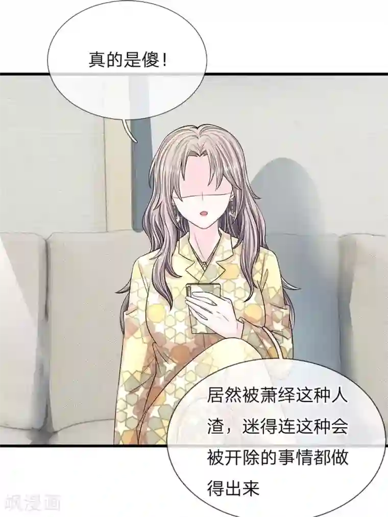 丑女的校园法则：海妖之泪第11话 复仇开始