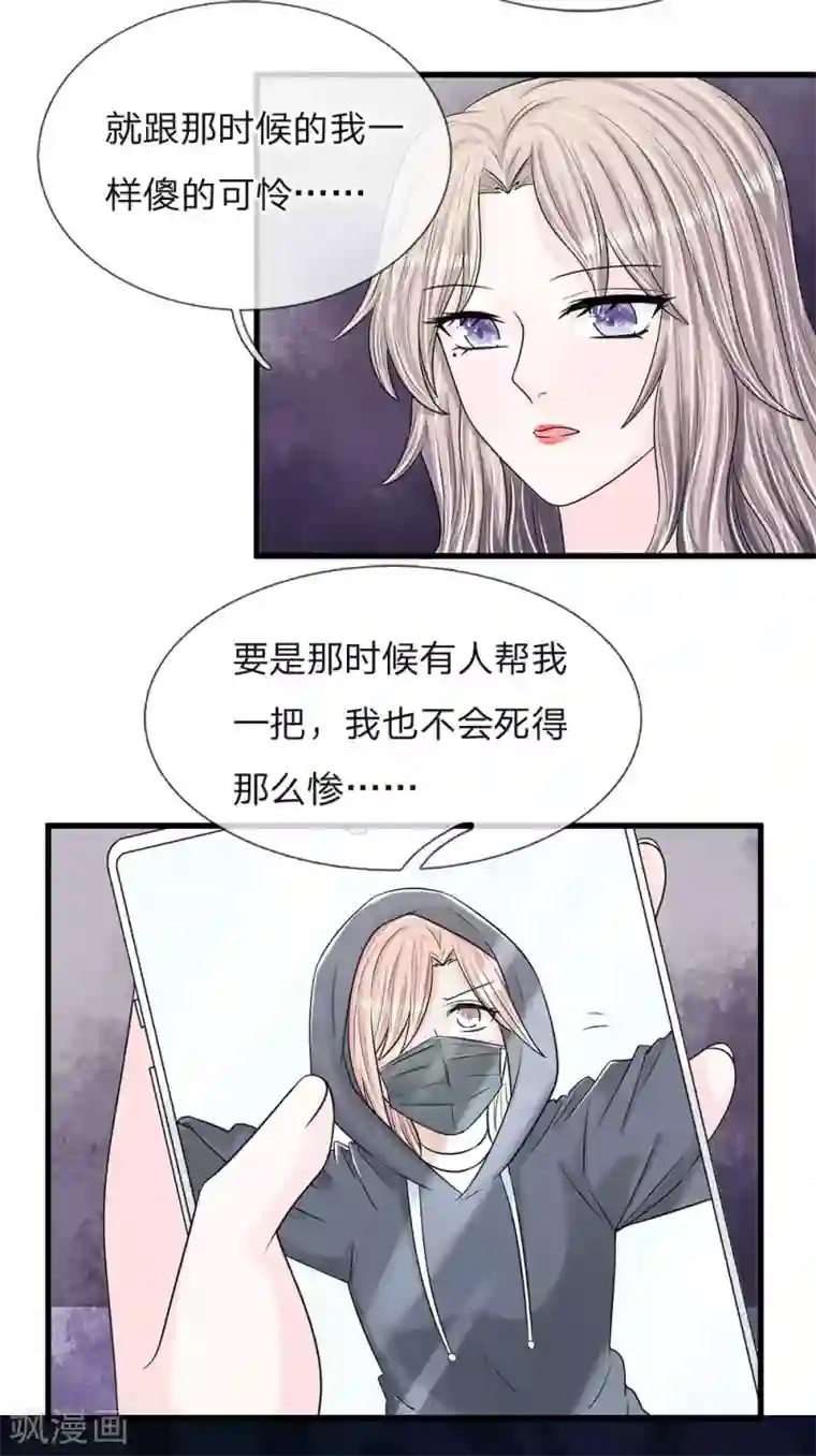 丑女的校园法则：海妖之泪第11话 复仇开始