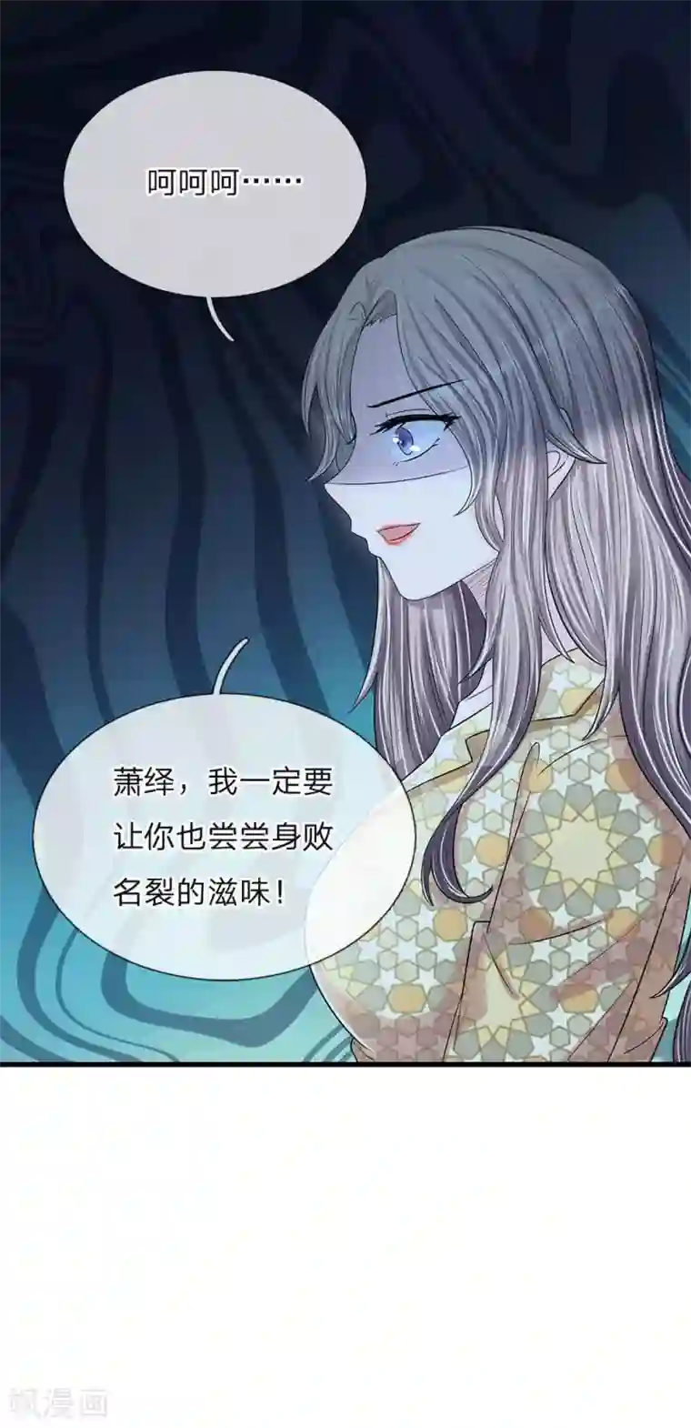 丑女的校园法则：海妖之泪第11话 复仇开始