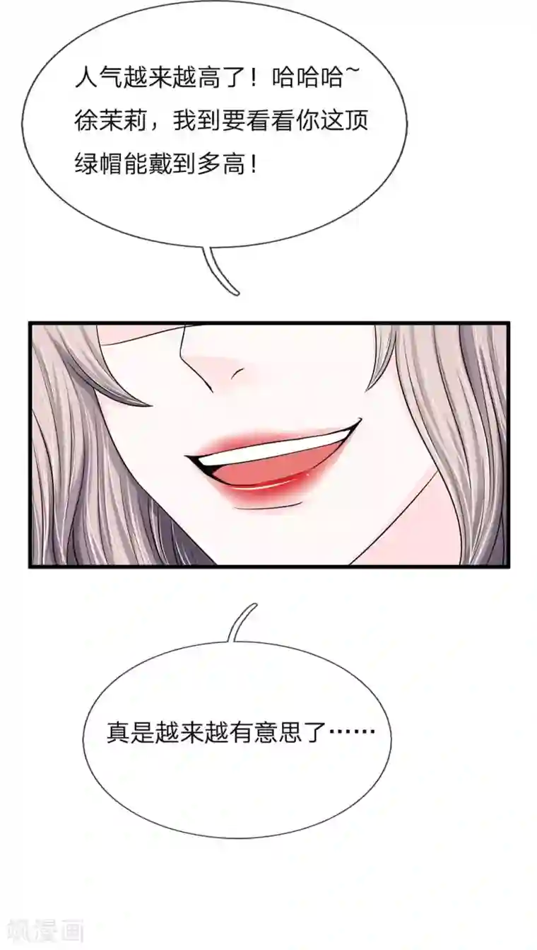 丑女的校园法则：海妖之泪第11话 复仇开始