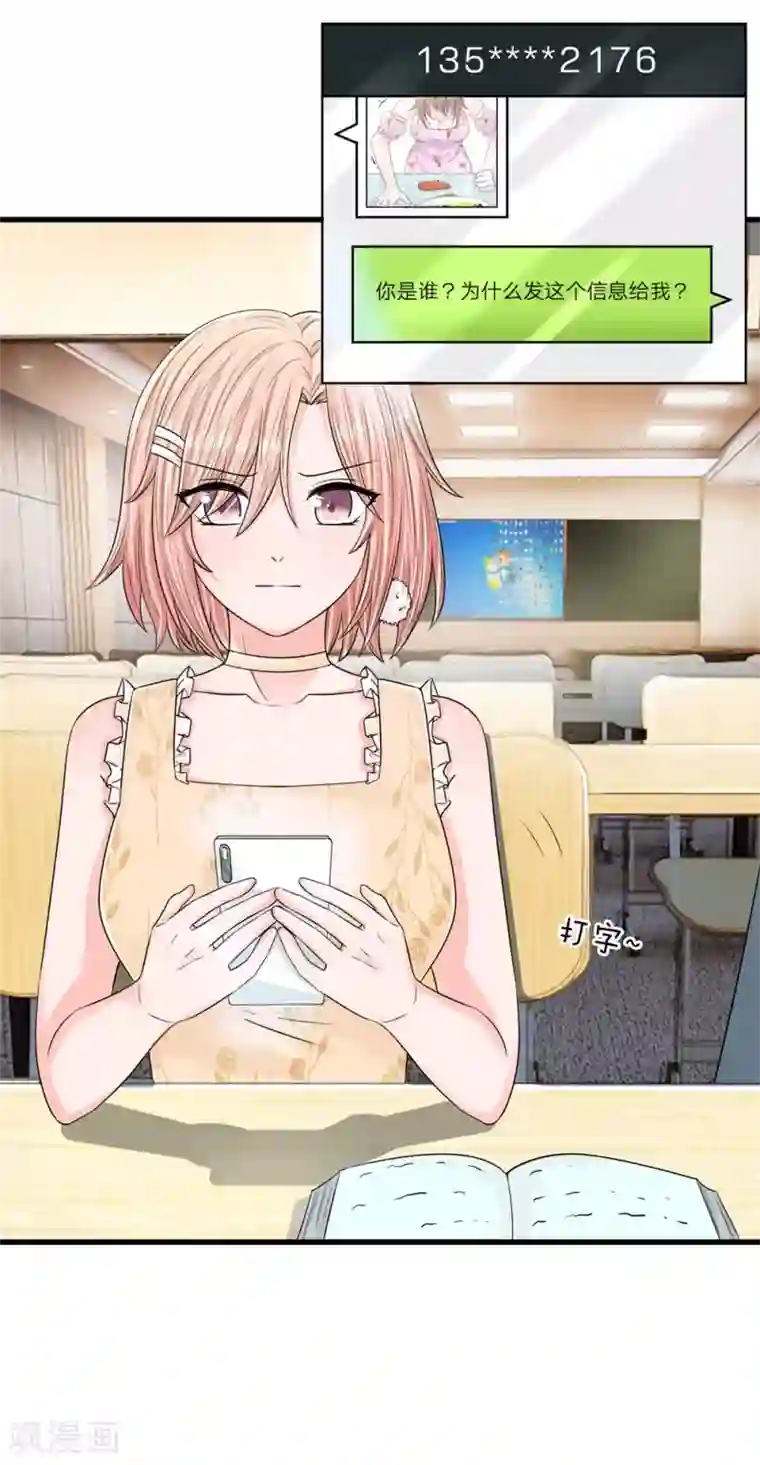 丑女的校园法则：海妖之泪第11话 复仇开始