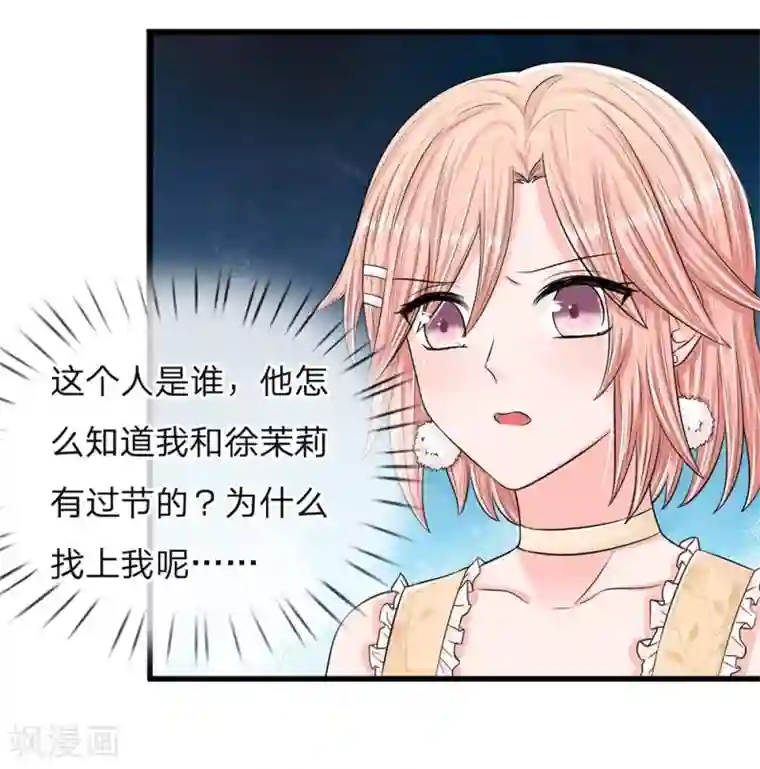 丑女的校园法则：海妖之泪第11话 复仇开始