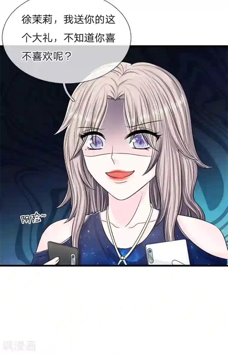 丑女的校园法则：海妖之泪第12话 海妖之泪的变化