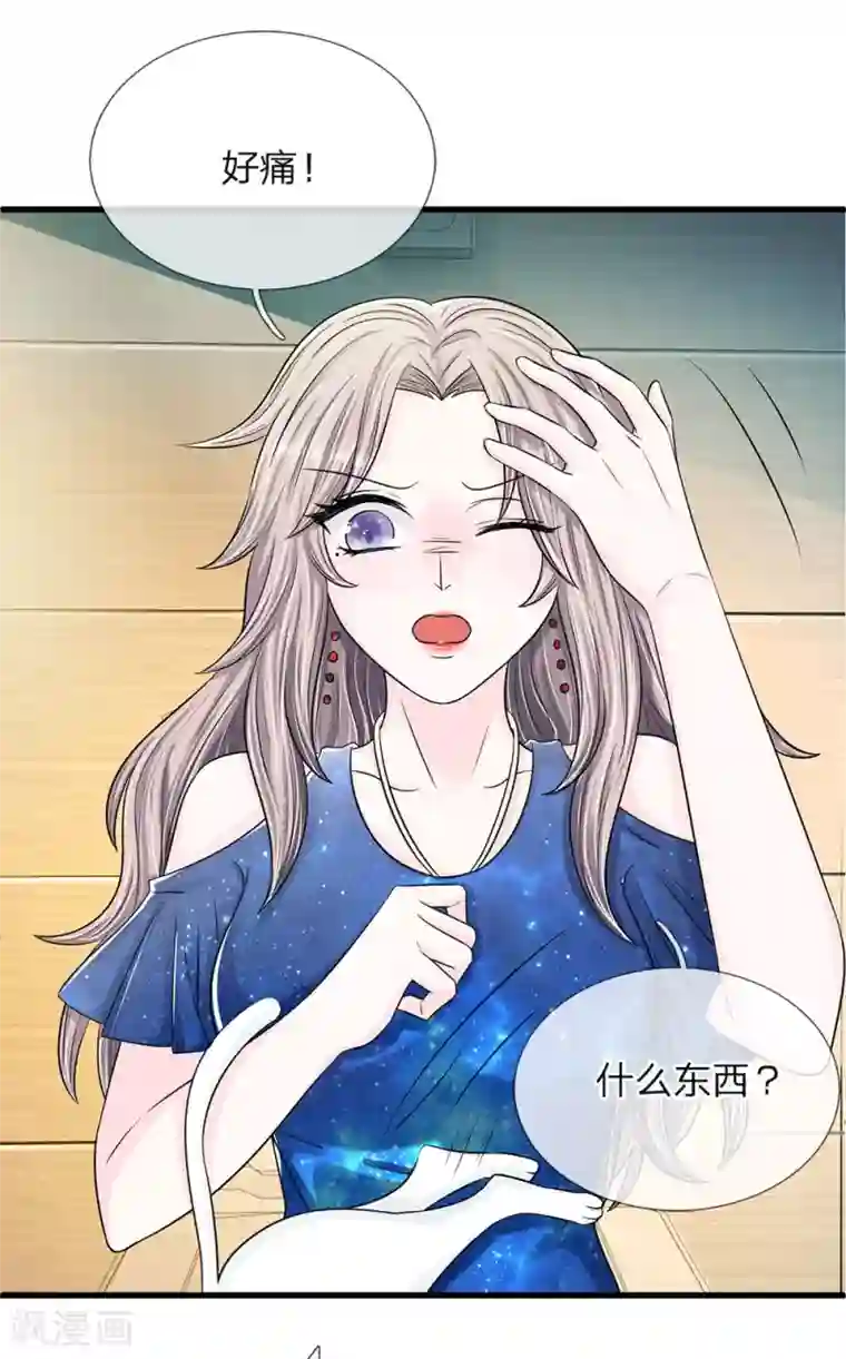 丑女的校园法则：海妖之泪第12话 海妖之泪的变化