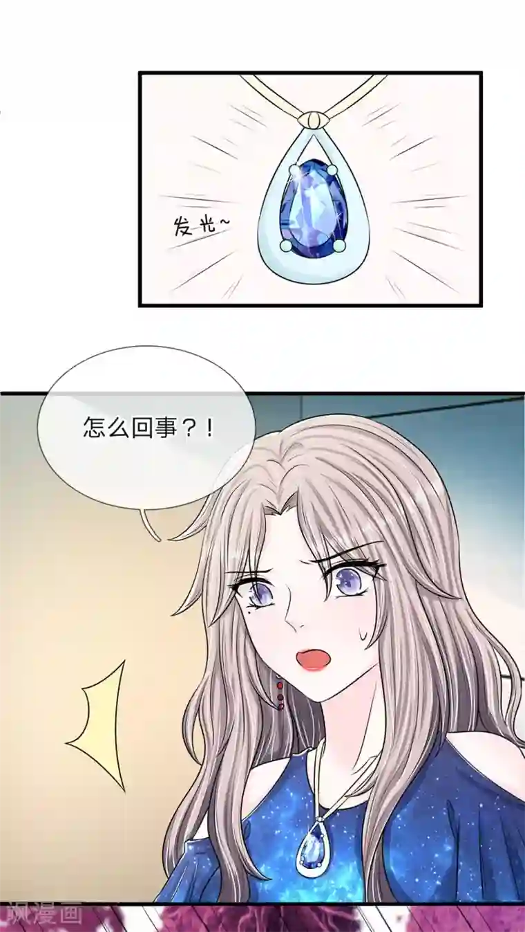 丑女的校园法则：海妖之泪第12话 海妖之泪的变化