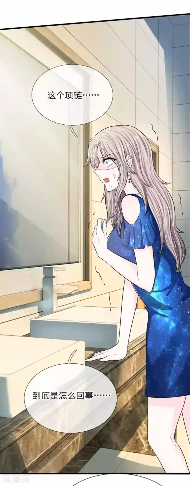 丑女的校园法则：海妖之泪第12话 海妖之泪的变化