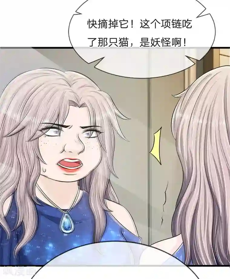 丑女的校园法则：海妖之泪第12话 海妖之泪的变化