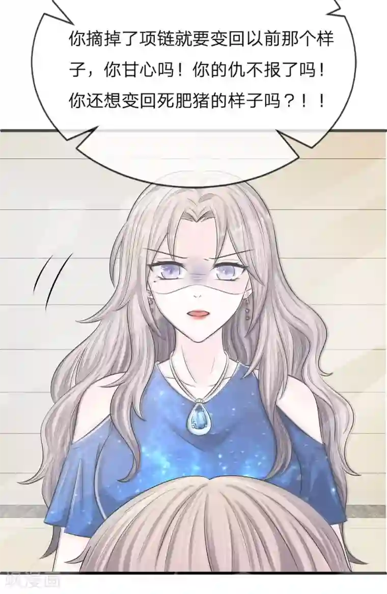 丑女的校园法则：海妖之泪第12话 海妖之泪的变化