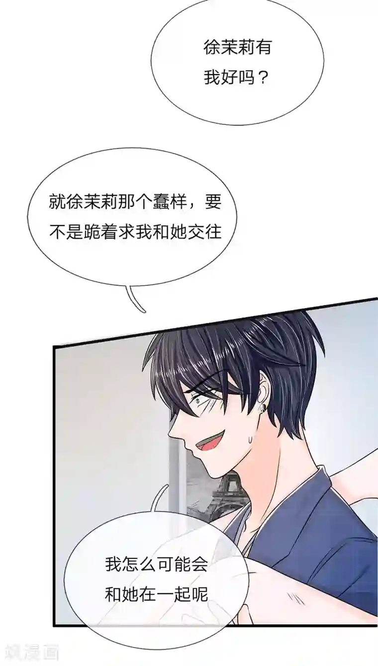 丑女的校园法则：海妖之泪第12话 海妖之泪的变化