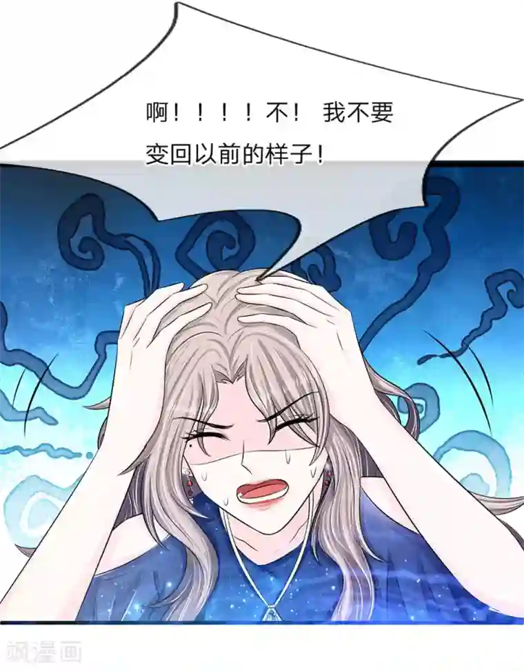 丑女的校园法则：海妖之泪第12话 海妖之泪的变化