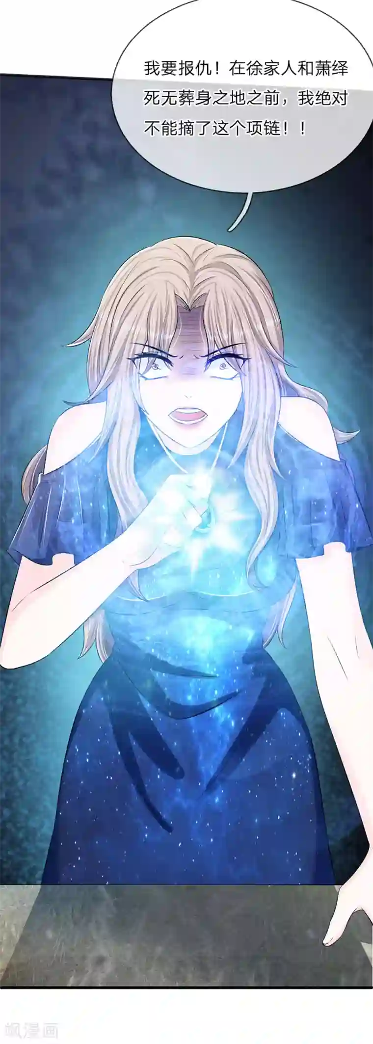 丑女的校园法则：海妖之泪第12话 海妖之泪的变化