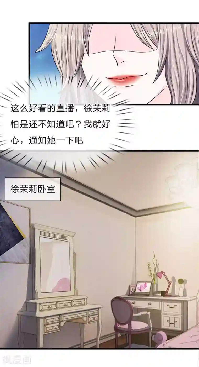 丑女的校园法则：海妖之泪第12话 海妖之泪的变化