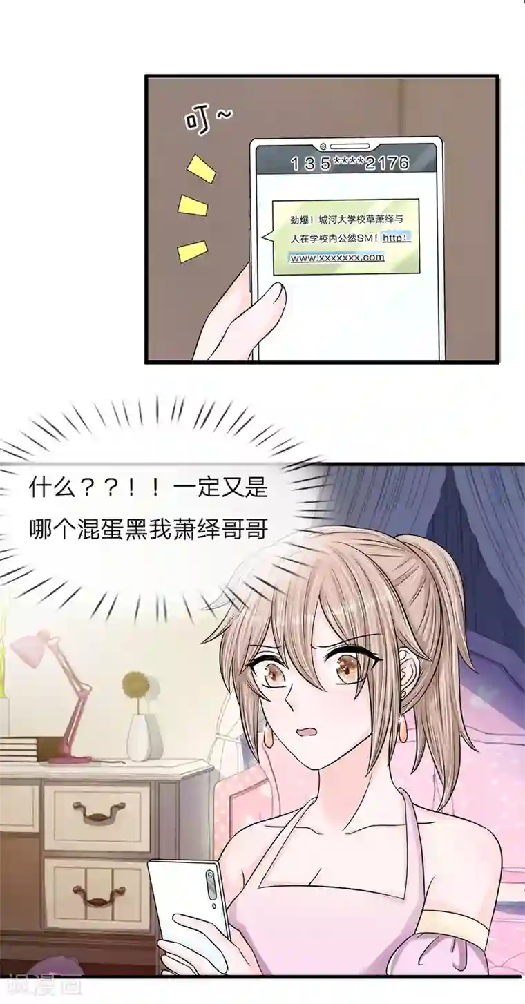 丑女的校园法则：海妖之泪第12话 海妖之泪的变化