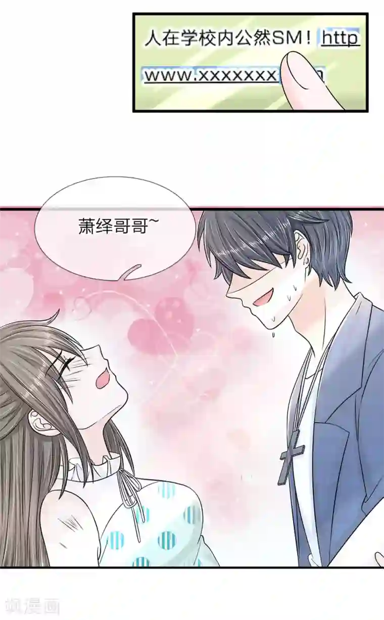 丑女的校园法则：海妖之泪第12话 海妖之泪的变化