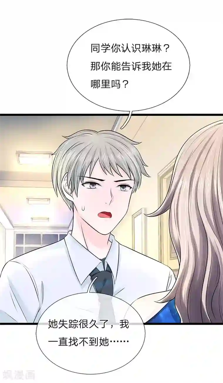 丑女的校园法则：海妖之泪第13话 同学，你认识徐琳吗？