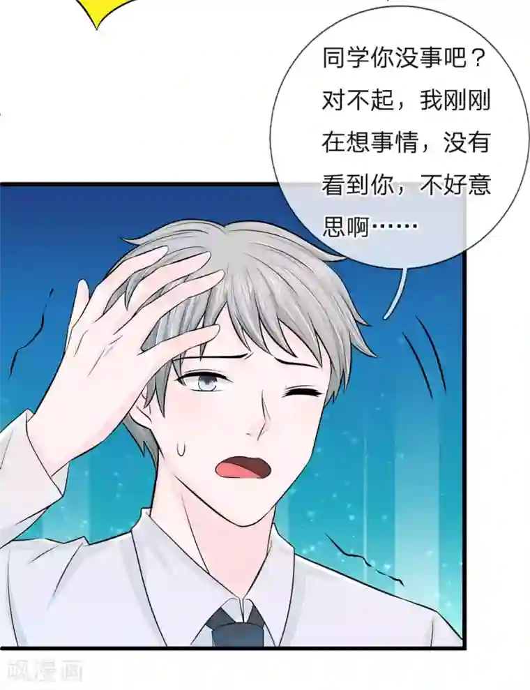 丑女的校园法则：海妖之泪第13话 同学，你认识徐琳吗？