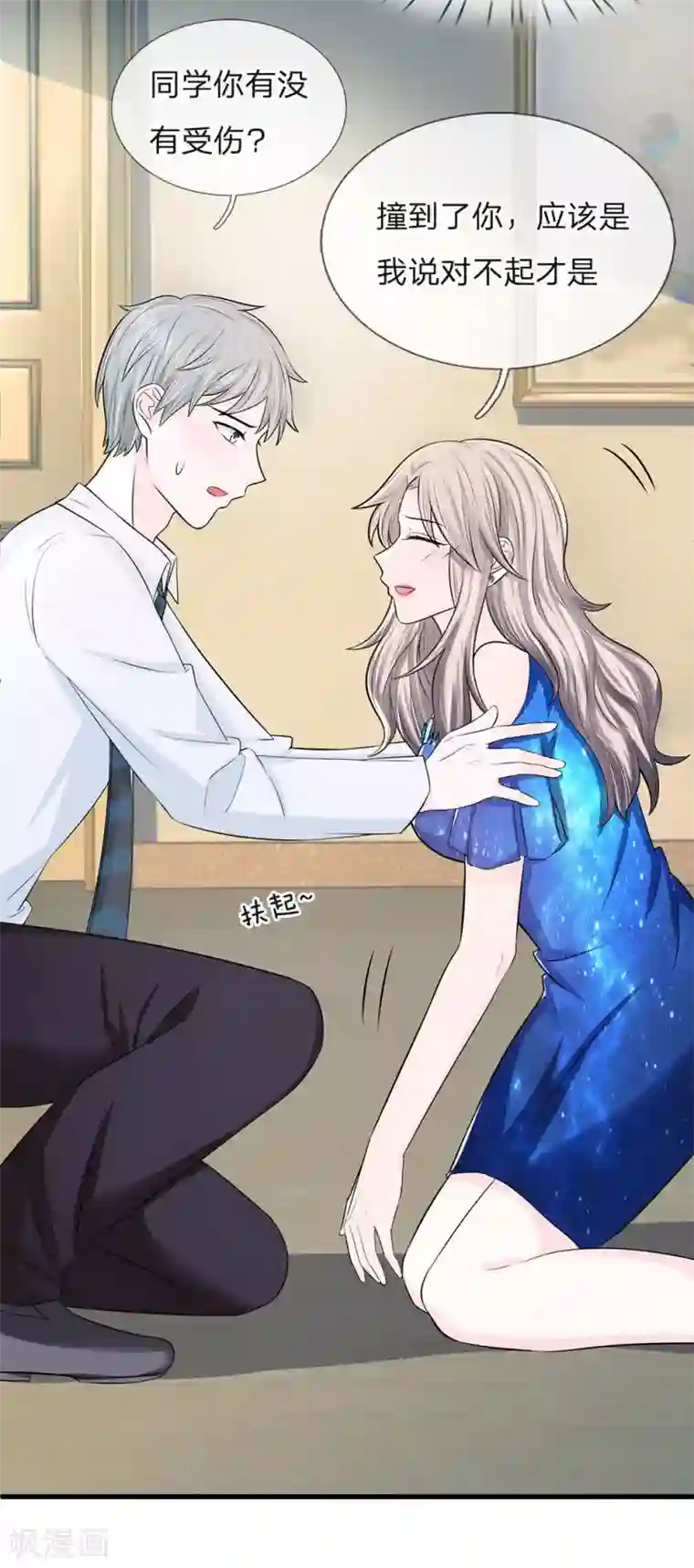 丑女的校园法则：海妖之泪第13话 同学，你认识徐琳吗？