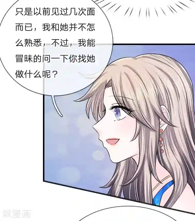 丑女的校园法则：海妖之泪第14话 渣男，这么快就怂了？