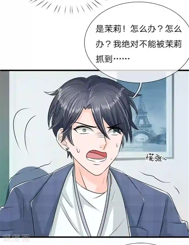 丑女的校园法则：海妖之泪第14话 渣男，这么快就怂了？