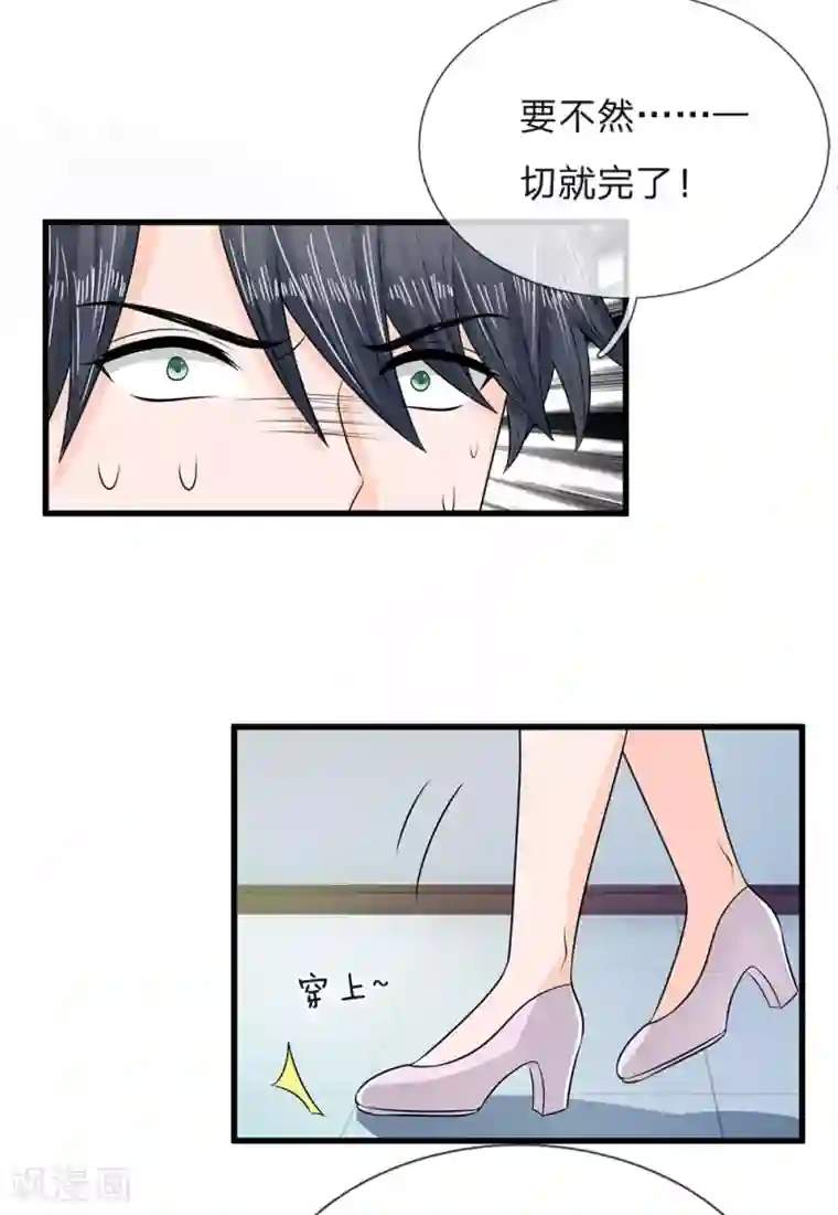 丑女的校园法则：海妖之泪第14话 渣男，这么快就怂了？