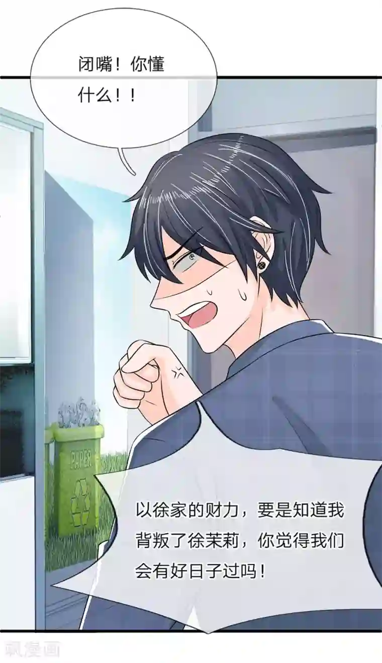 丑女的校园法则：海妖之泪第14话 渣男，这么快就怂了？