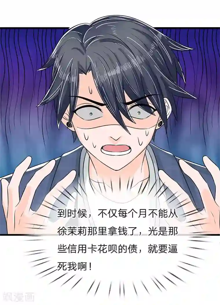 丑女的校园法则：海妖之泪第14话 渣男，这么快就怂了？