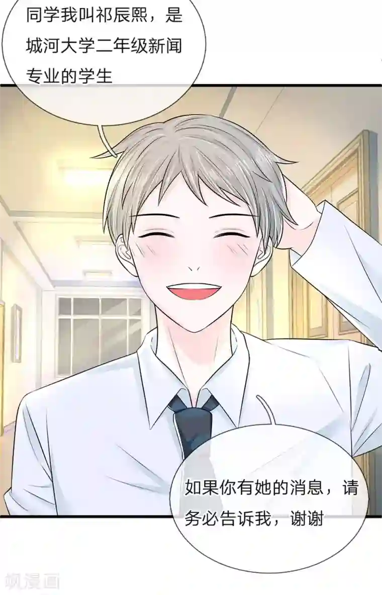 丑女的校园法则：海妖之泪第14话 渣男，这么快就怂了？