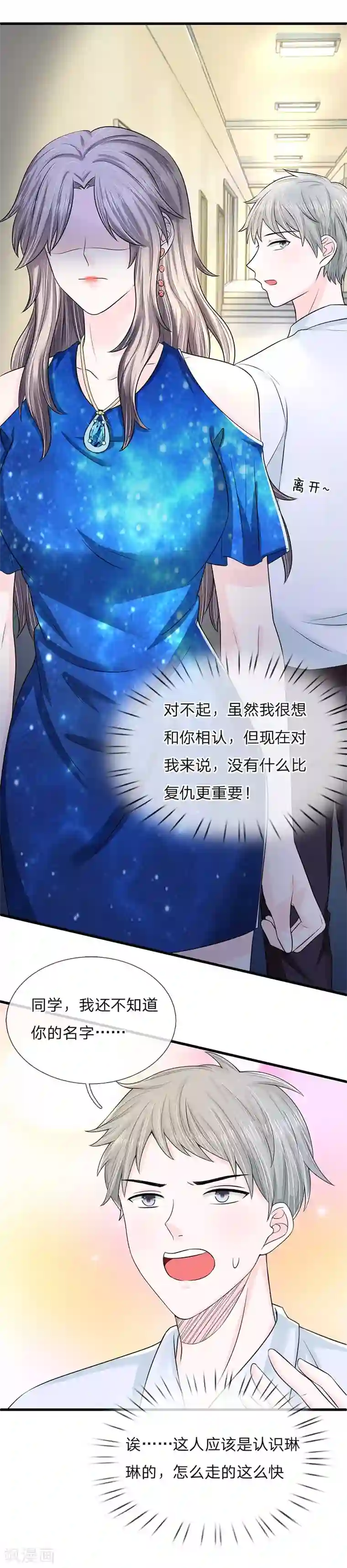 丑女的校园法则：海妖之泪第14话 渣男，这么快就怂了？